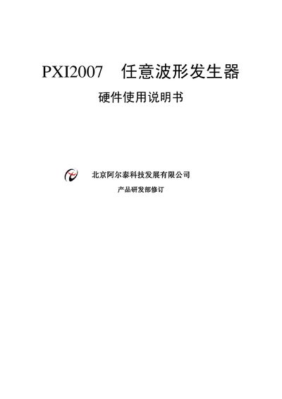 Aitai Technology PXI2007 Random Waveform Generator User Manual - cover page