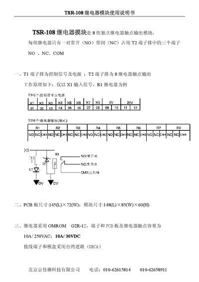Jingjialu TSR-108 Relay Module User Manual - cover page