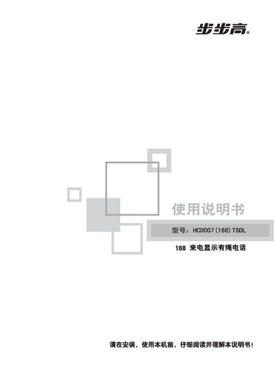 BBK HCD007 (168) TSDL Telephone User Manual - cover page