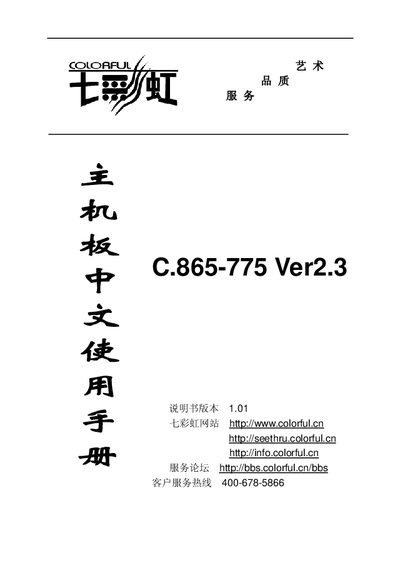 Colorful C.865-775 Ver2.3 User Manual