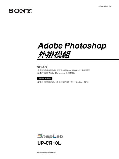 Sony UP-CR10L Photoshop Plug-in User Manual - cover page