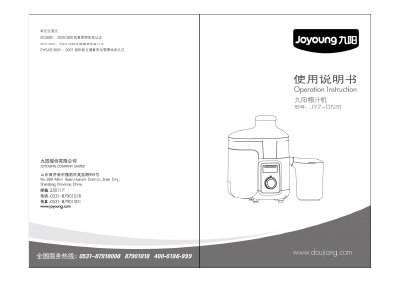 Joyoung JYZ-D520 Juicer User Manual - cover page