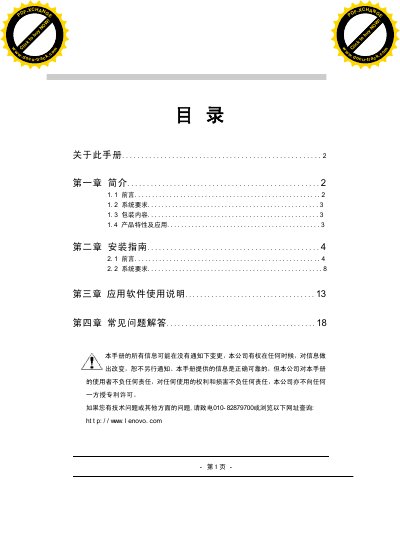 Lenovo ET360 USB PC Camera User Manual - cover page