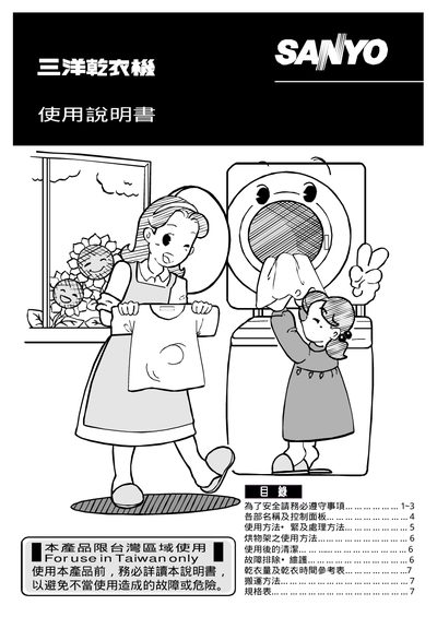 Sanyo Clothes Dryer User Manual - cover page