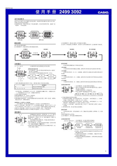 Casio 2499 3092 Watch User Manual - cover page