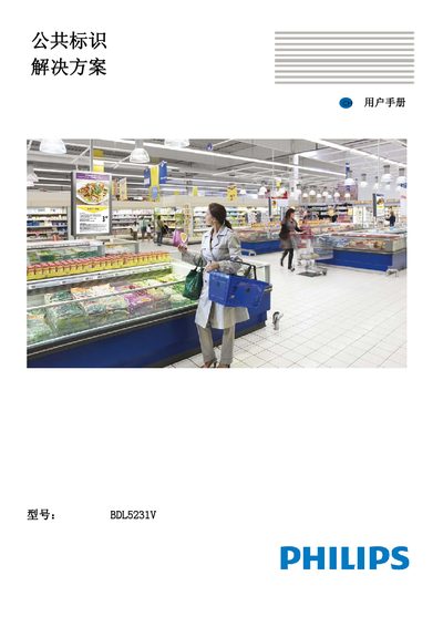 Philips BDL5231V Public Identity Solution User Manual - cover page