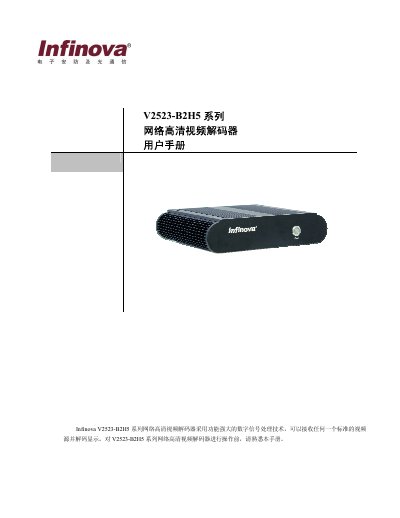 Infinova V2523-B2H5 Network HD Video Decoder User Manual - cover page
