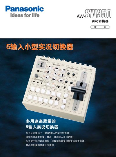 Panasonic AW-SW350 Switcher Manual - cover page