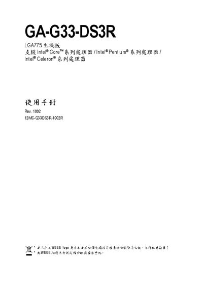Gigabyte GA-G33-DS3R Motherboard User Manual - cover page