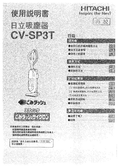 Hitachi CV-SP3T Vacuum Cleaner User Manual - cover page