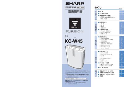 Sharp KC-W45 Humidifier Air Purifier User Manual - cover page