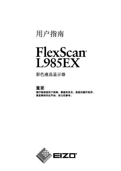 EIZO L985EX Display User Manual - cover page