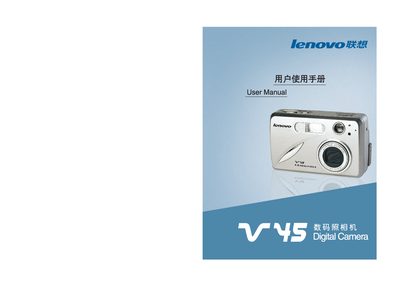 Lenovo V45 Digital Camera User Manual - cover page