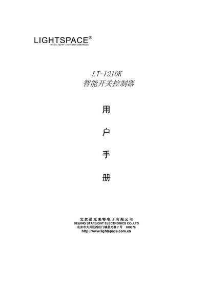 Lightspace LT-1210K Intelligent Switch Controller User Manual
