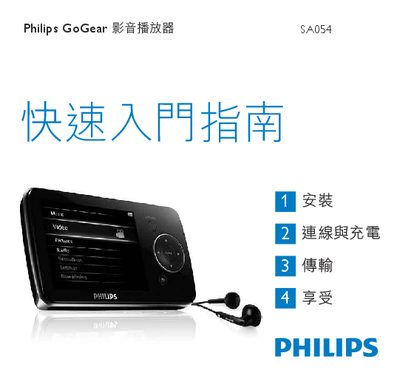 Philips SA054 GoGear Quick Start Guide