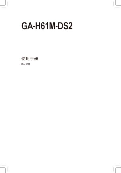 Gigabyte GA-H61M-DS2 User Manual - cover page