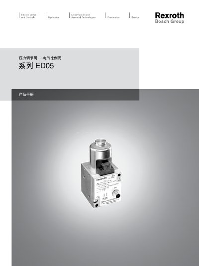 Bosch Rexroth ED05 Series Pressure Regulating Valve Manual - cover page