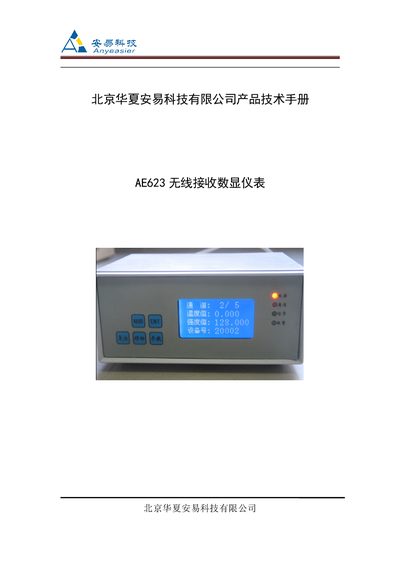 Huaxia Anyi AE623 Wireless Receiver Digital Meter Service Manual - cover page