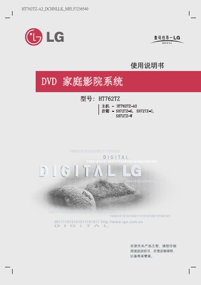 LG HT762TZ DVD Home Theatre System User Manual - cover page