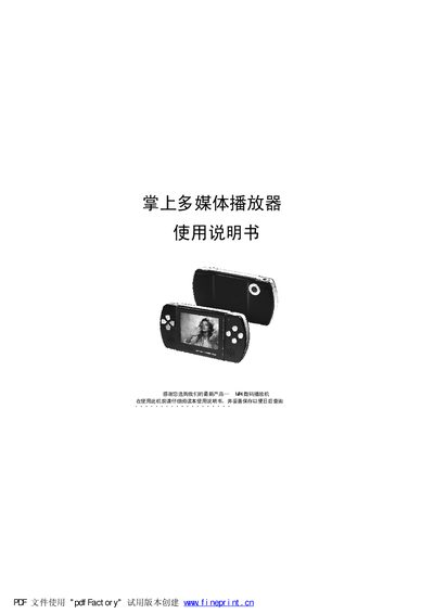 MRI4 Handheld Multimedia Player User Manual