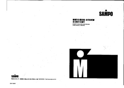 SAMPO Television User Manual - cover page