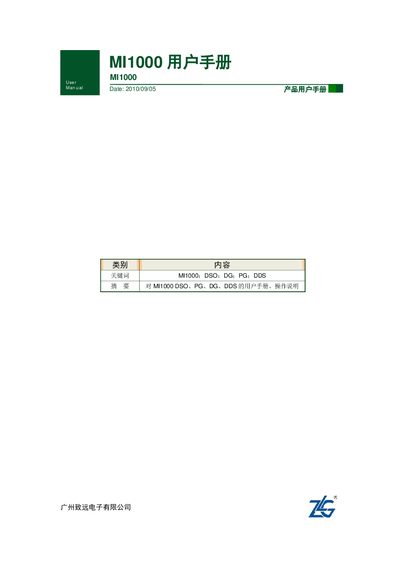 ZLG MI1000 User Manual - cover page