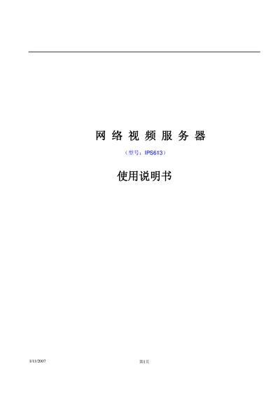Jiaxin IPS613 Network Video Server User Manual - cover page