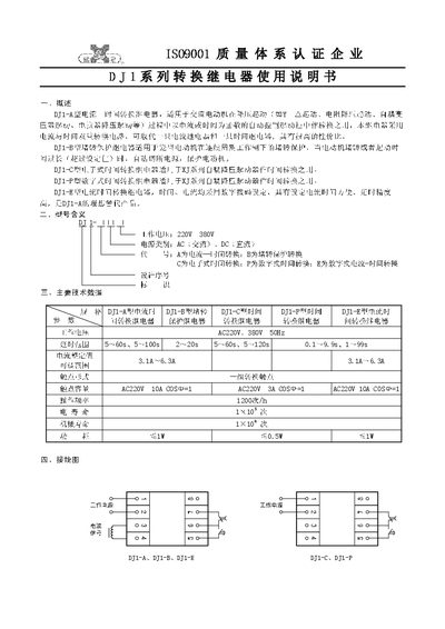 DJ1 Transform Relay Manual - cover page