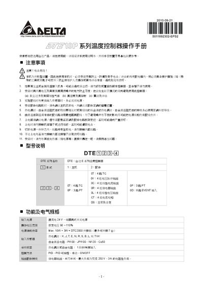 Delta DTE10P Temperature Controller User Manual - cover page