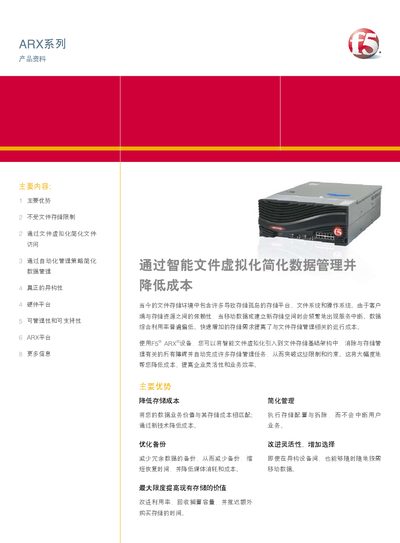 F5 ARX Series Product Data Sheet - cover page