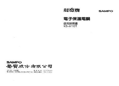 Sampo KS-A10T Electronic Insulation Pot User Manual