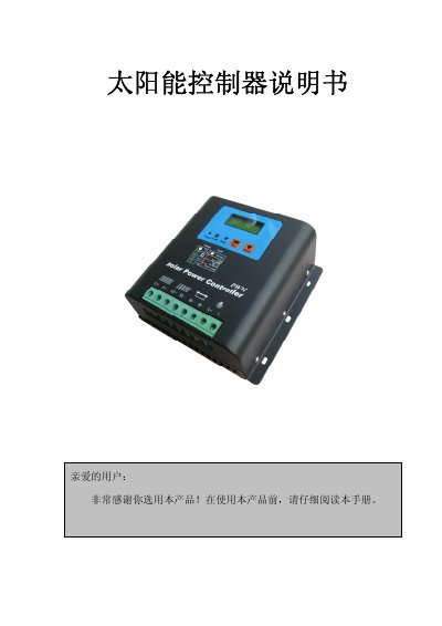 Solar Power Controller User Manual