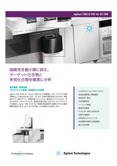 Agilent 7200 Q-TOF GC/MS Product Brochure - cover page