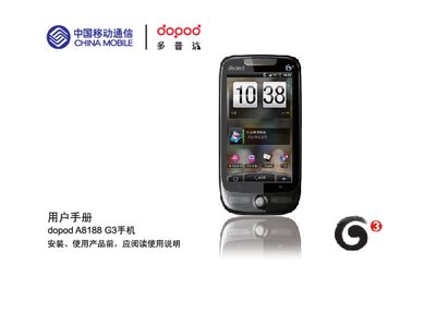 Dopod A8188 G3 Phone User Manual - cover page