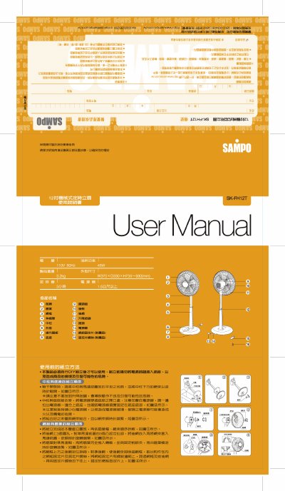 Sampo SK-FH12T Electric Fan User Manual - cover page