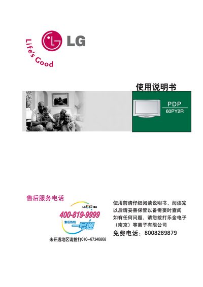 LG 60PY2R Plasma TV User Manual - cover page