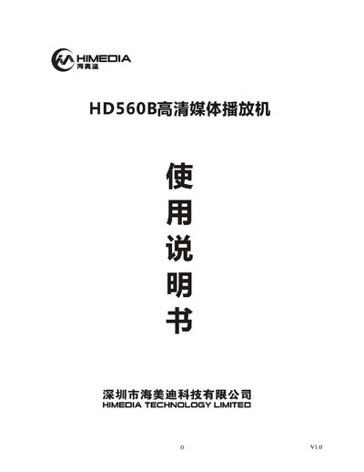 HIMADIA HD560B Media Player User Manual - cover page