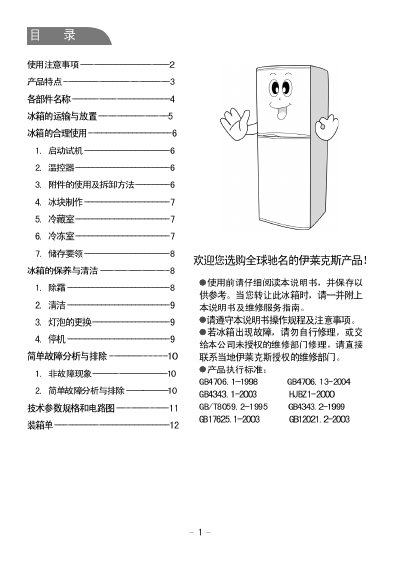 Electrolux BCD-173/BCD-193 Refrigerator User Manual
