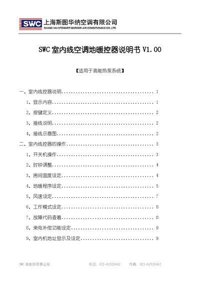 SWC Indoor Line Air Conditioner Floor Heating Controller User Manual