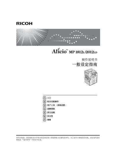 Ricoh Aficio MP 1812L/2012LD User Manual