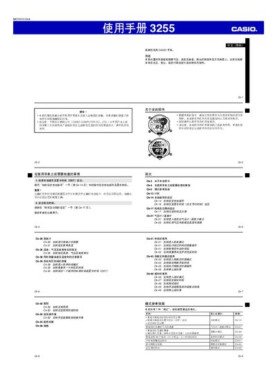 Casio 3255 Watch User Manual - cover page