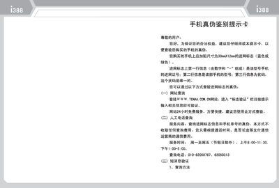 i388 Phone Authenticity Cue Cards User Manual - cover page