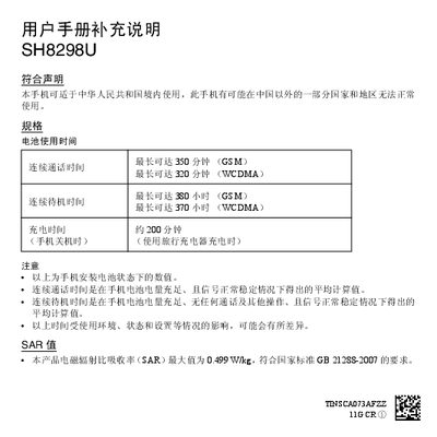 Sharp SH8298U Mobile Phone User Manual Supplement - cover page