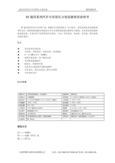 Keqi KY General Series Pressure Transmitter User Manual - cover page