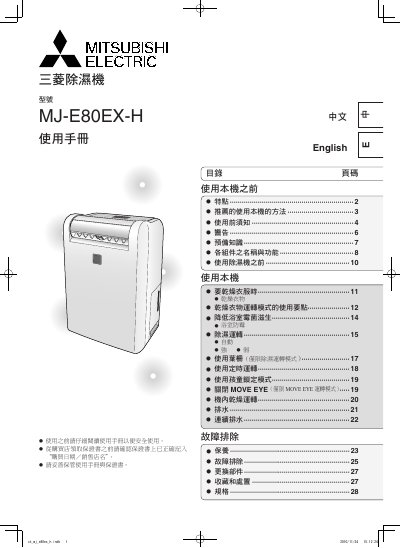 Mitsubishi Electric MJ-E80EX-H Dehumidifier User Manual - cover page