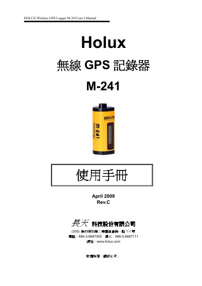 HOLUX M-241 Wireless GPS Logger User's Manual - cover page