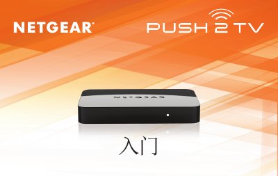 NETGEAR Push2TV User Manual