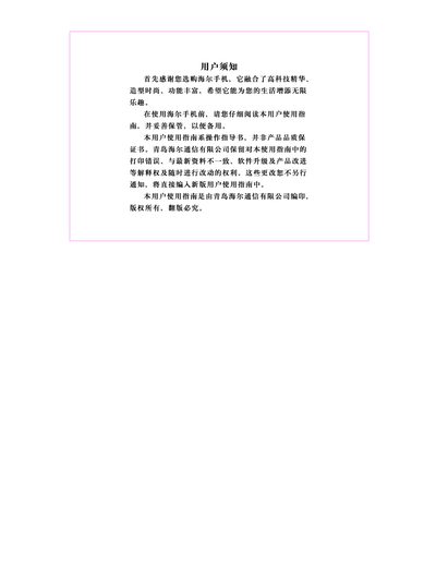Haier M1000 Phone Quick Start Guide - cover page
