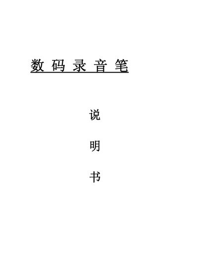 Digital Recorder User Manual - cover page