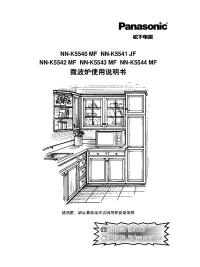 Panasonic NN-K5540 MF NN-K5541 JF NN-K5542 MF NN-K5543 MF NN-K5544 MF microwave oven Manual